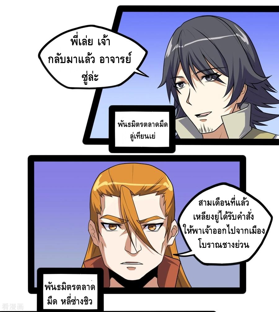 เหยียบย่ำแม่น้ำอมตะ ตอนที่ 81 หน้า 18