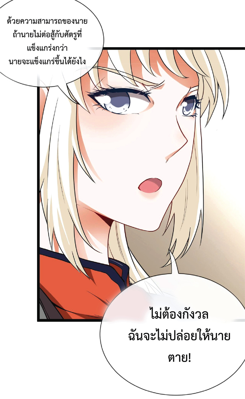 Super god system  ระบบสุดเทพ ตอนที่ 8 หน้า 35