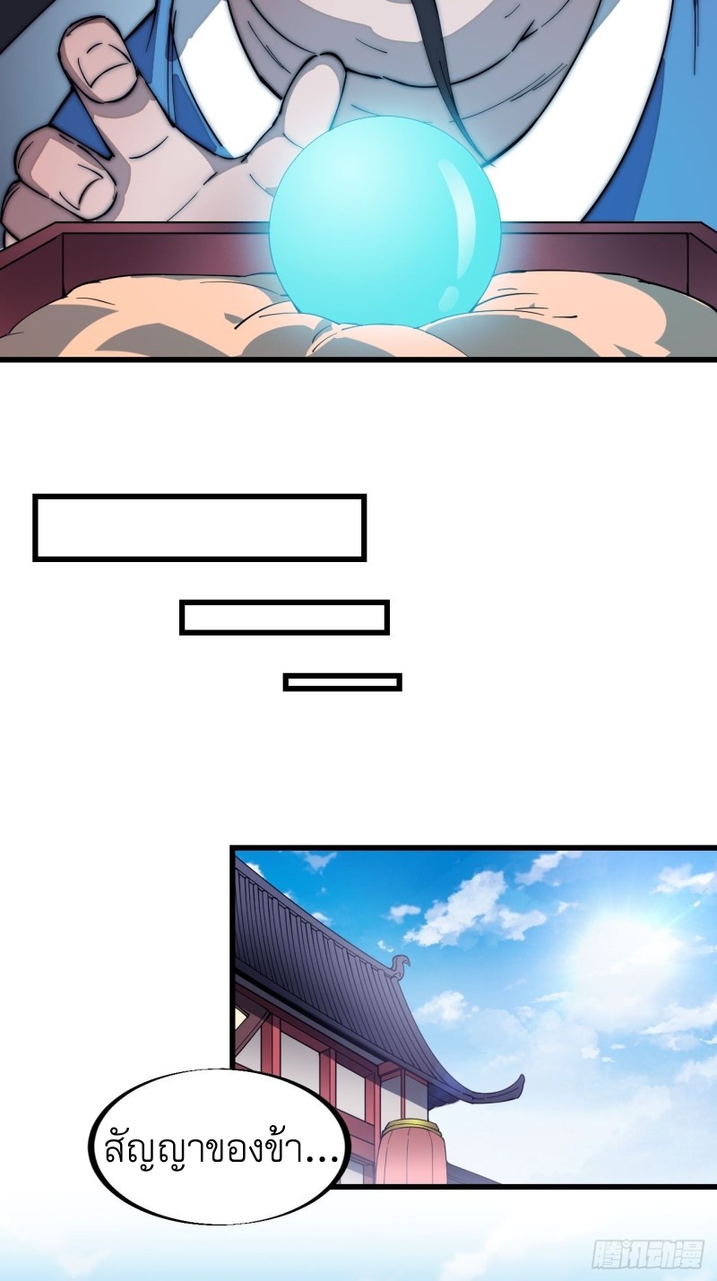 Starting a Mountain ตอนที่ 109 หน้า 29