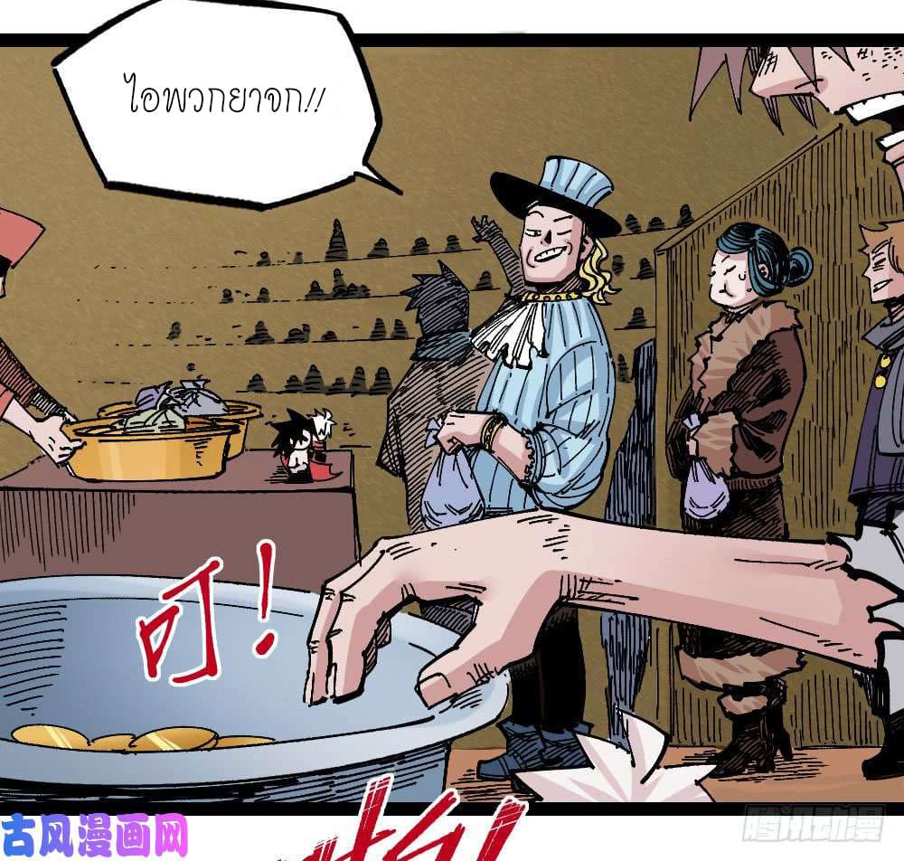 The doctor's Supremacy ตอนที่ 43 หน้า 30