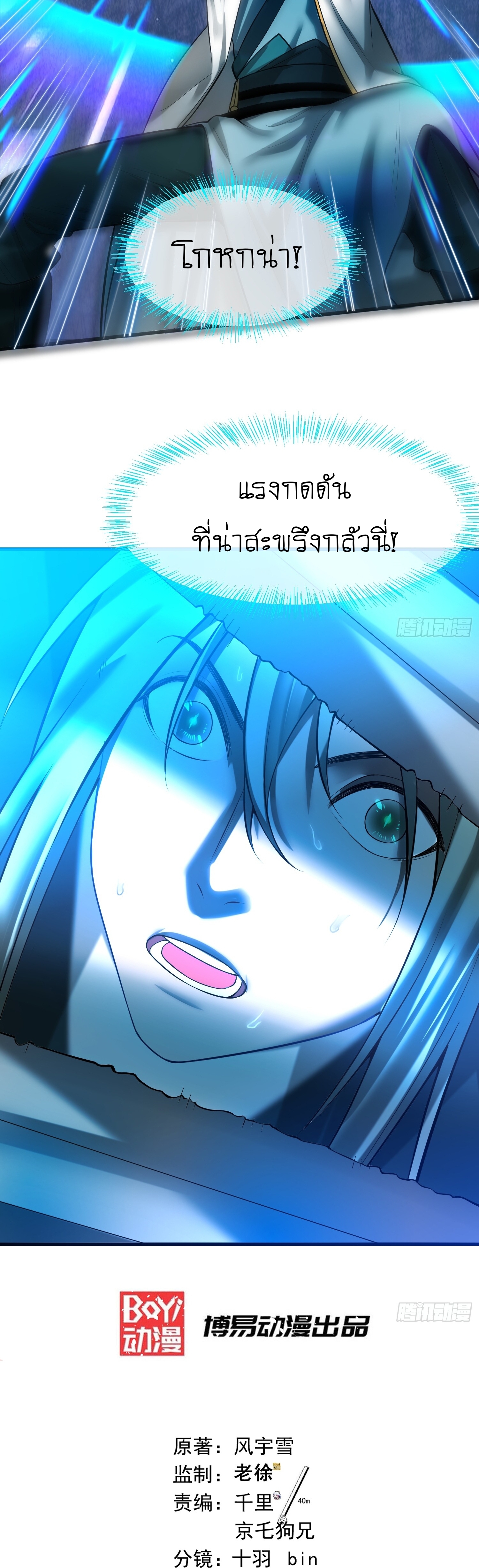 I can summon infinitely - ข้าสามารถอัญเชิญได้ไม่อั้น (ชนจีน) ตอนที่ 5 หน้า 3