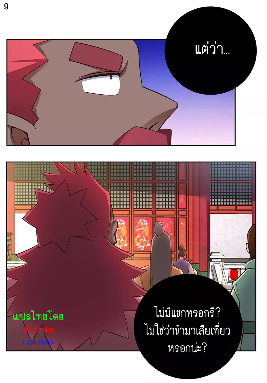 Above All Gods เทพยุทธเหนือเทวะ ตอนที่ 94 หน้า 10