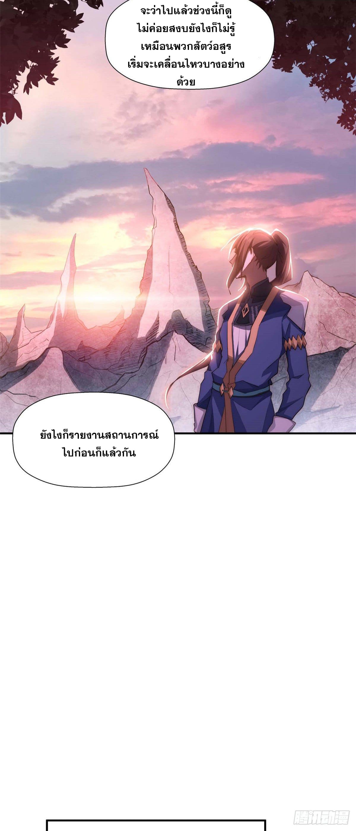 ระบบสุ่มดวงชะตา(ทันจีน) ตอนที่ 14 หน้า 27