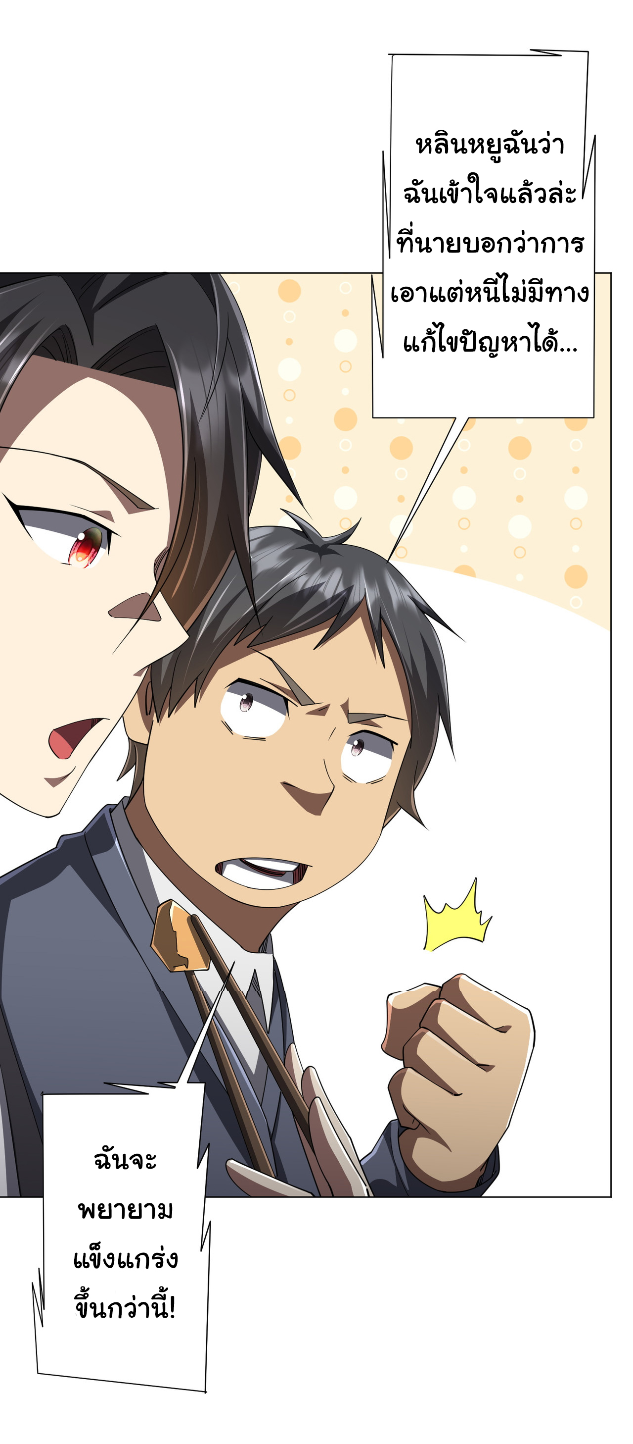 Start with trillions of coins ตอนที่ 126 หน้า 14