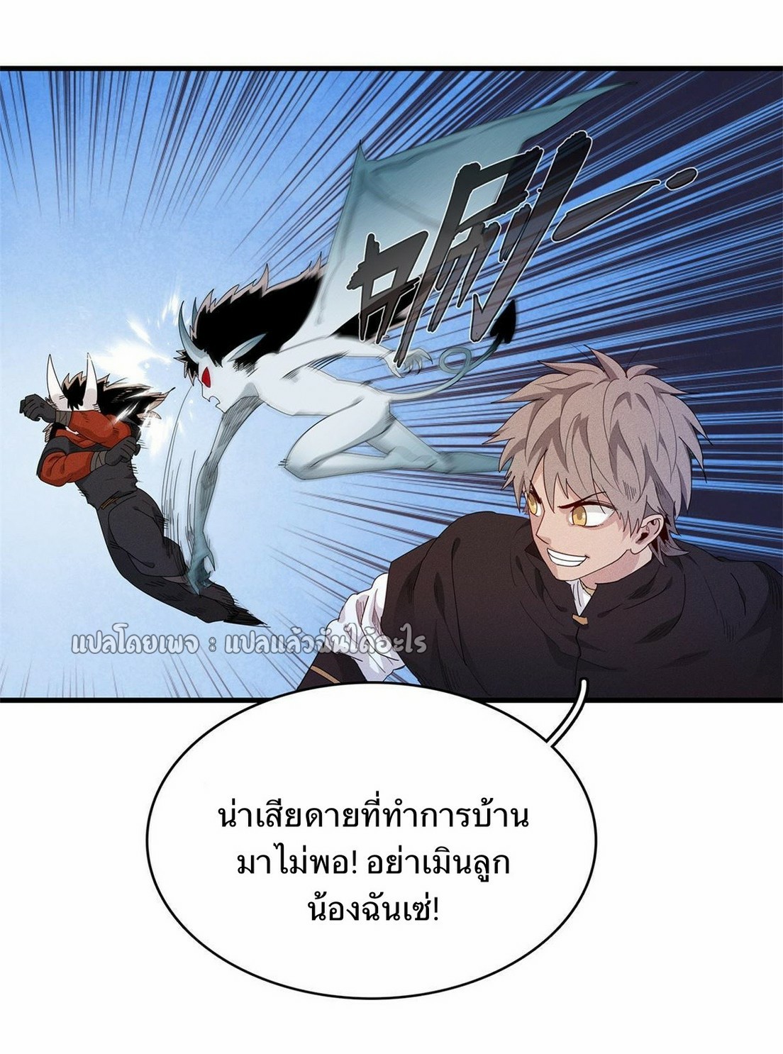 เข้ามาในเกมก็กลายเป็นเทพซะงั้น ตอนที่ 24 หน้า 27