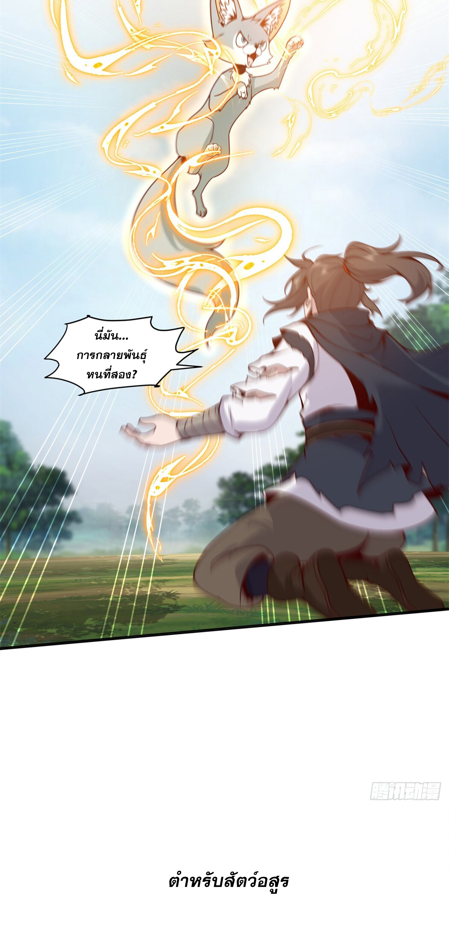 สยบฟ้าวิญญาณอสูร ตอนที่ 8 หน้า 41