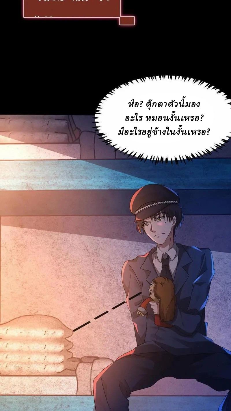 SSS-rank Invincible War God ตอนที่ 19 หน้า 16