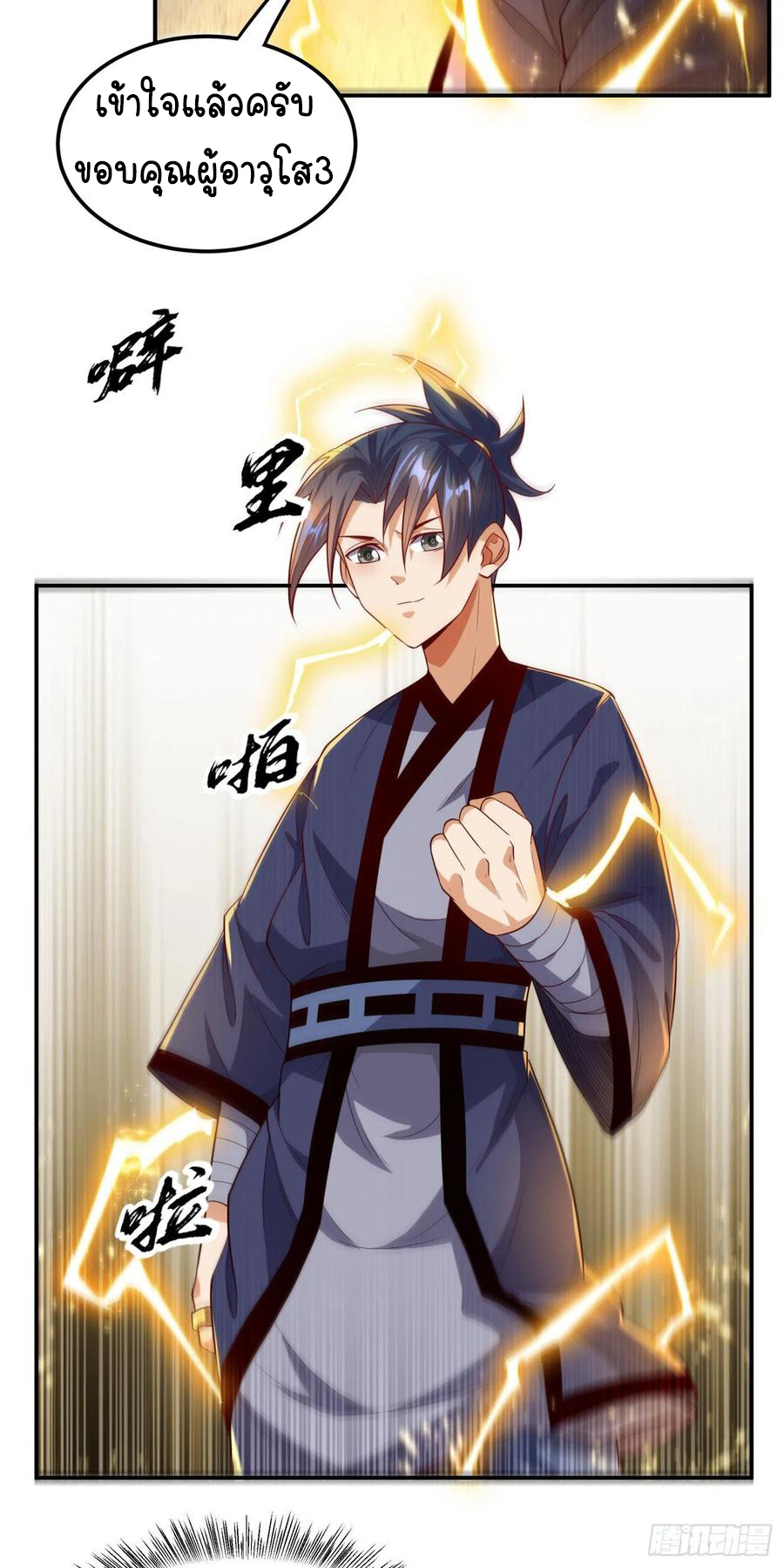 Wu ni ตอนที่ 99 หน้า 22