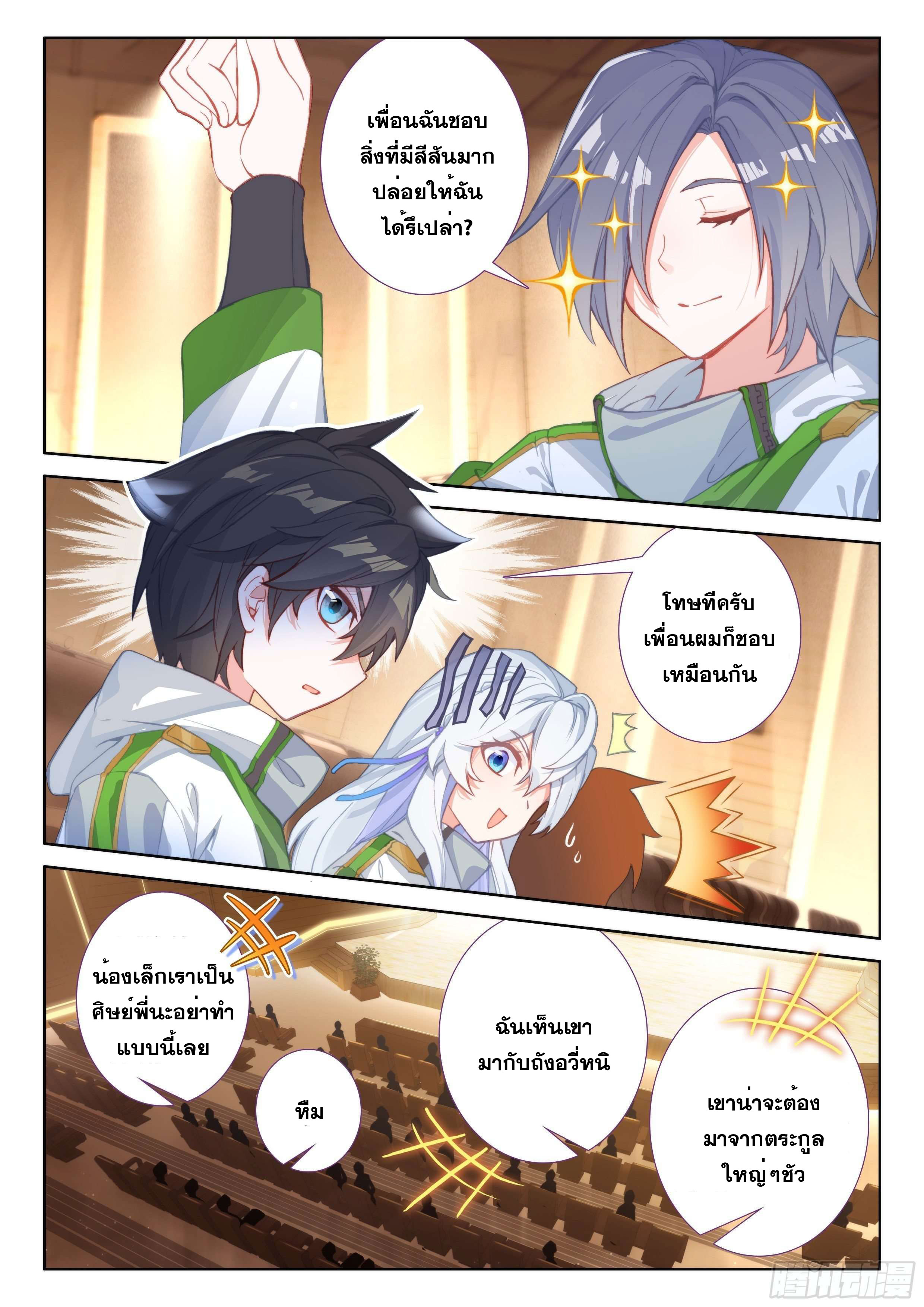 Soul Land IV – The Ultimate Combat มหาศึกการต่อสู้ ตอนที่ 79 หน้า 11