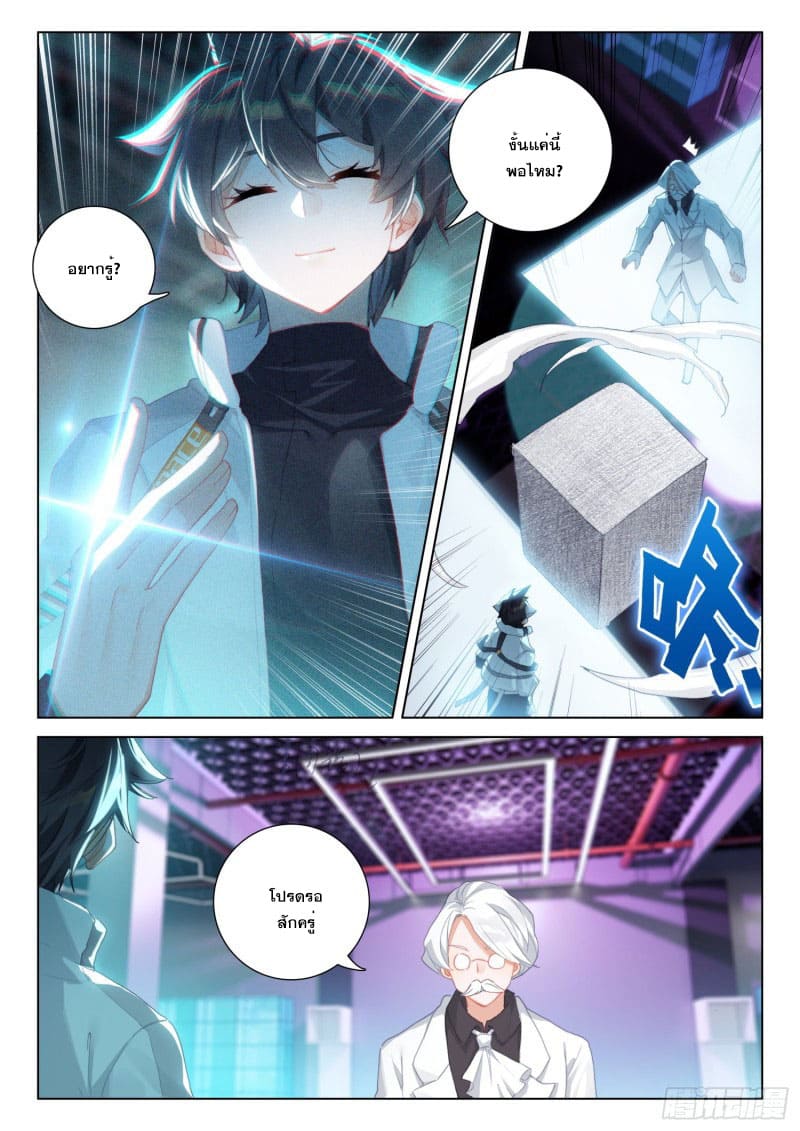 Soul Land IV – The Ultimate Combat มหาศึกการต่อสู้ ตอนที่ 175 หน้า 12