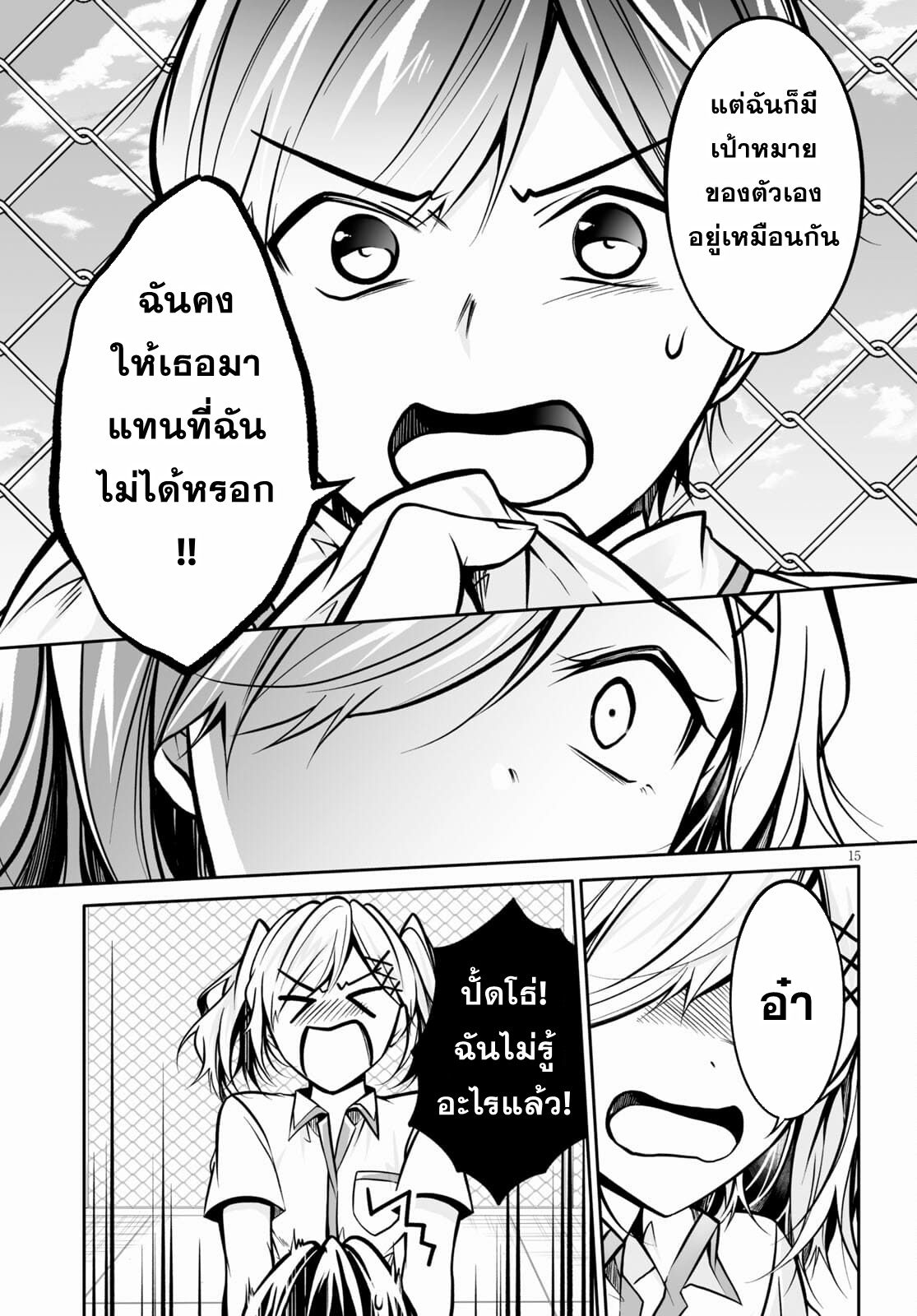 Otoshite Kudasai! Megami-sama!! ตอนที่ 3 หน้า 15