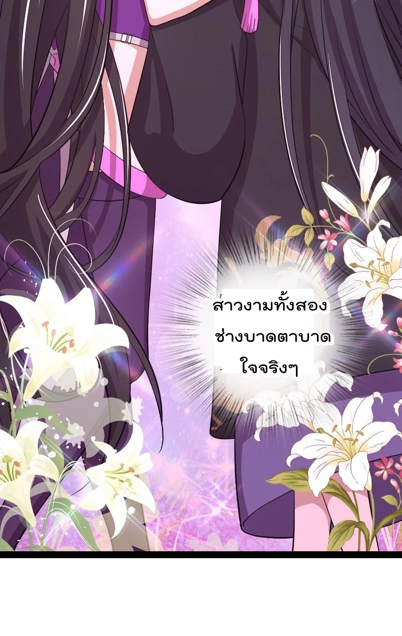 ชีวิตอันสันโดษของจักพรรดิ์หลินเกอ ตอนที่ 102 หน้า 6