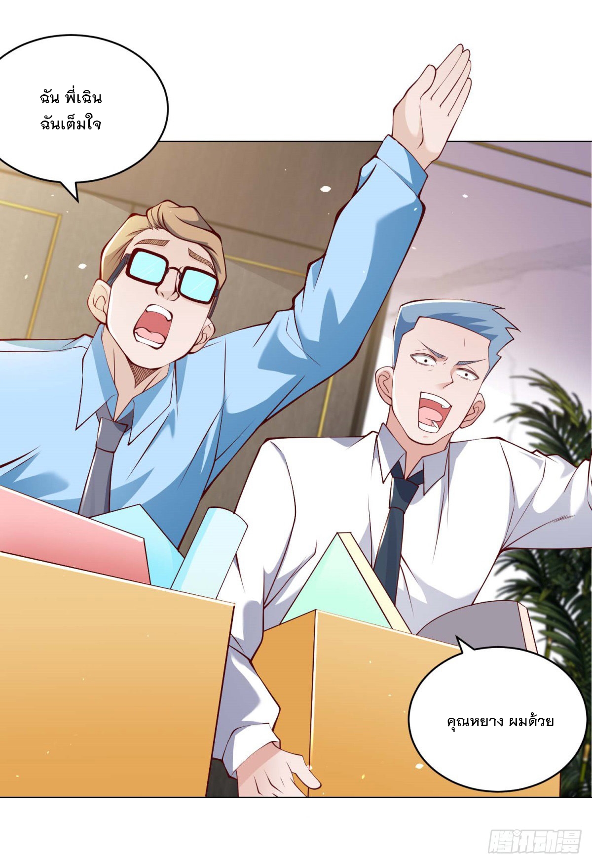 ฉันมีระบบเรียกรถในตำนานสุดเทพ ตอนที่ 8 หน้า 13