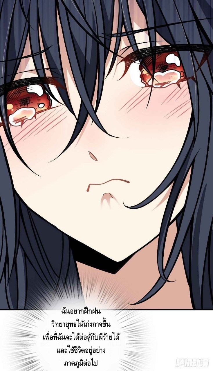 ภรรยาผมเป็นผู้ฝึกตนเมื่อพันปีก่อน ตอนที่ 27 หน้า 37