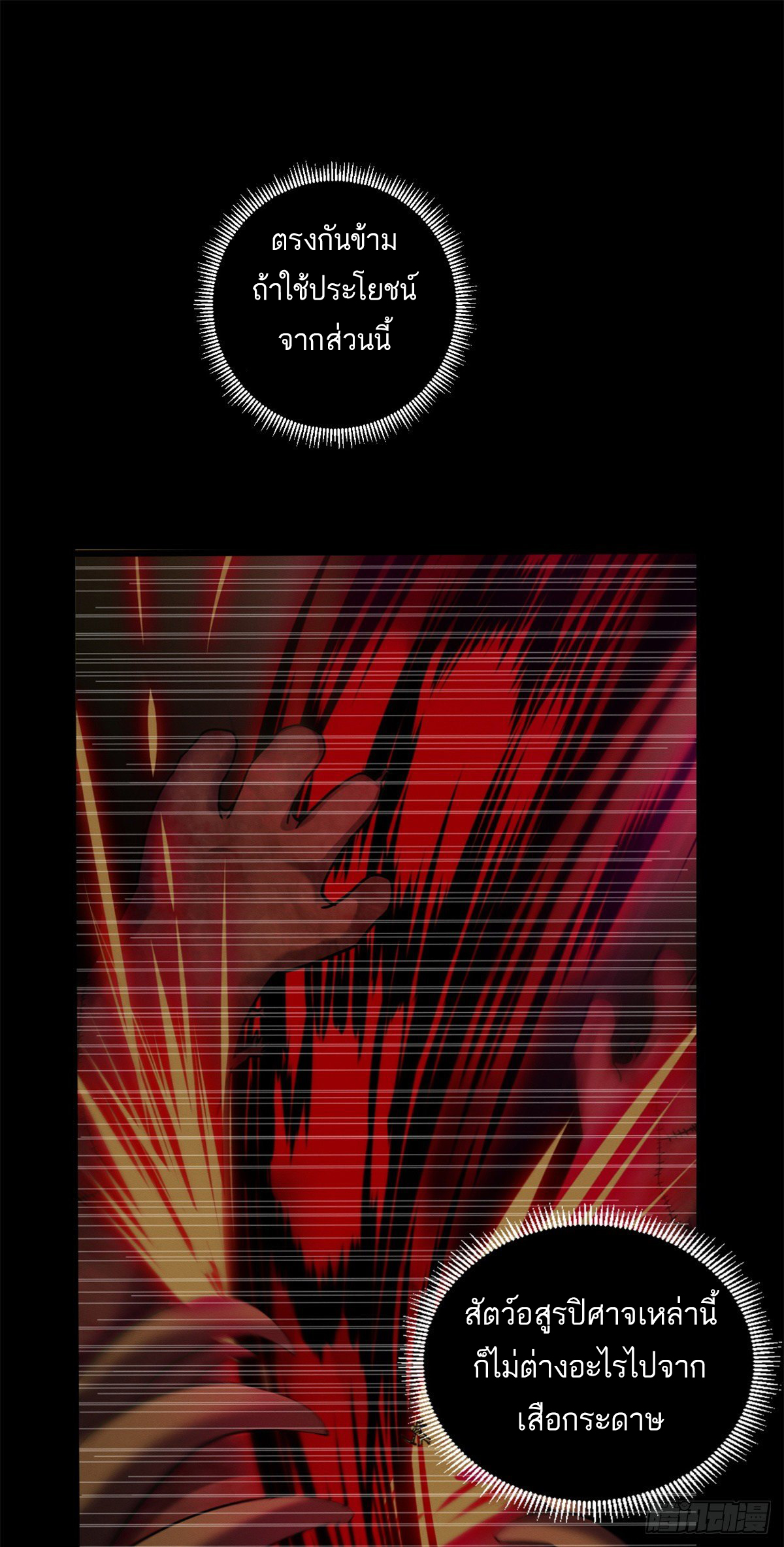 โคตรเทพร้านสัตว์อสูร ตอนที่ 26 หน้า 9