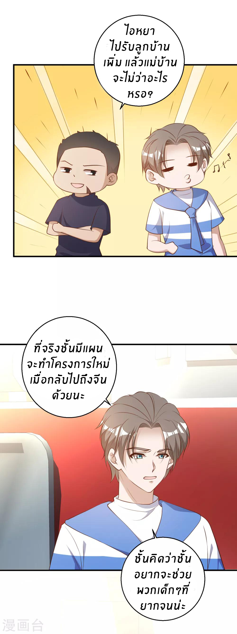 God Fisherman ตอนที่ 44 หน้า 8