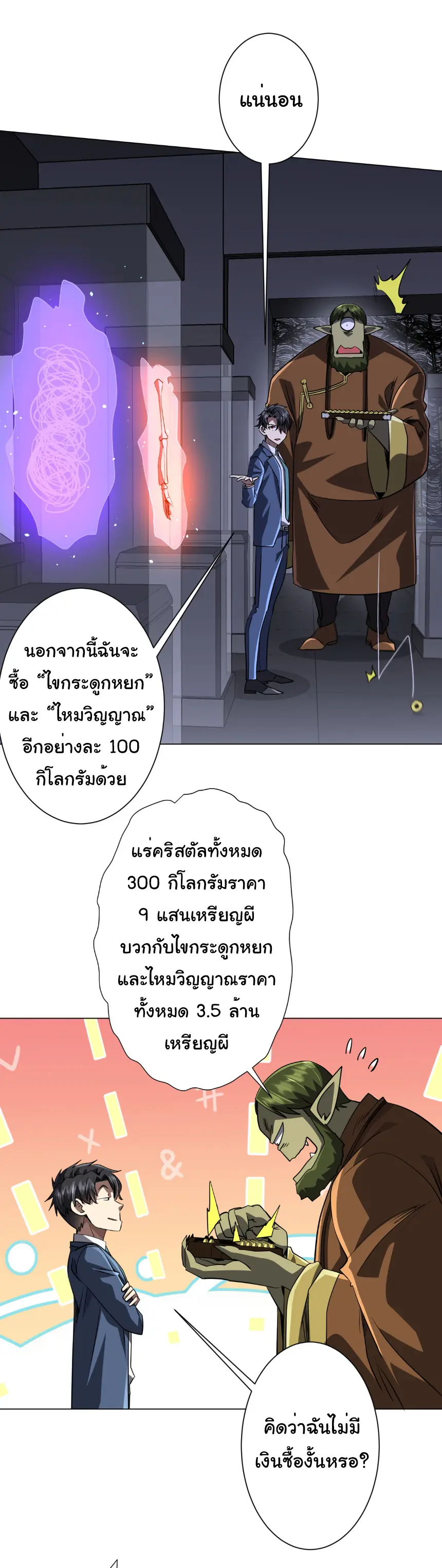 Start with trillions of coins ตอนที่ 270 หน้า 7
