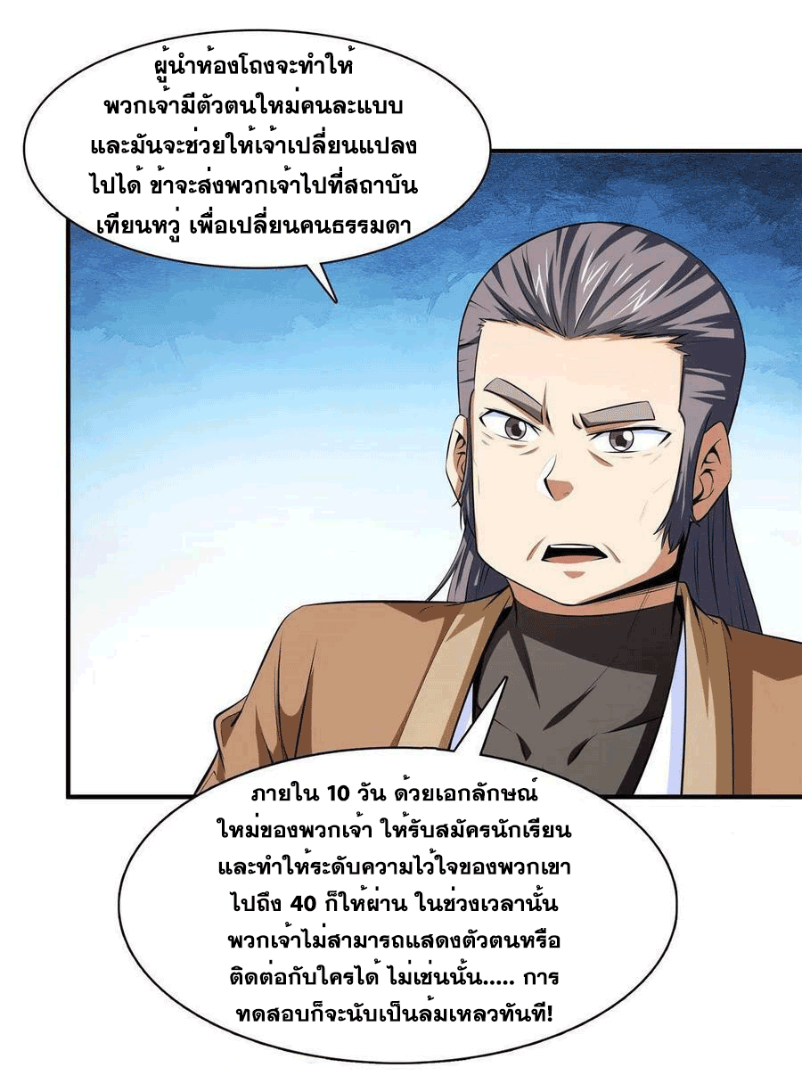 Library Of Heaven's Path ตอนที่ 174 หน้า 10