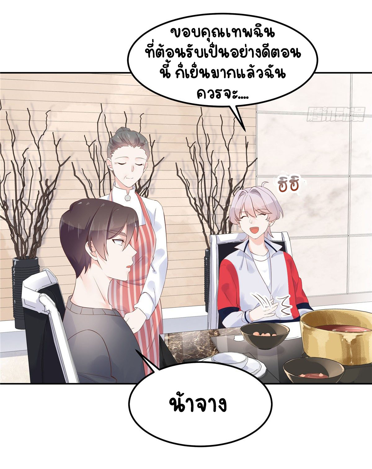 เจ้าชายโรงเรียนแห่งชาติเป็นเด็กผู้หญิง ตอนที่ 52 หน้า 20