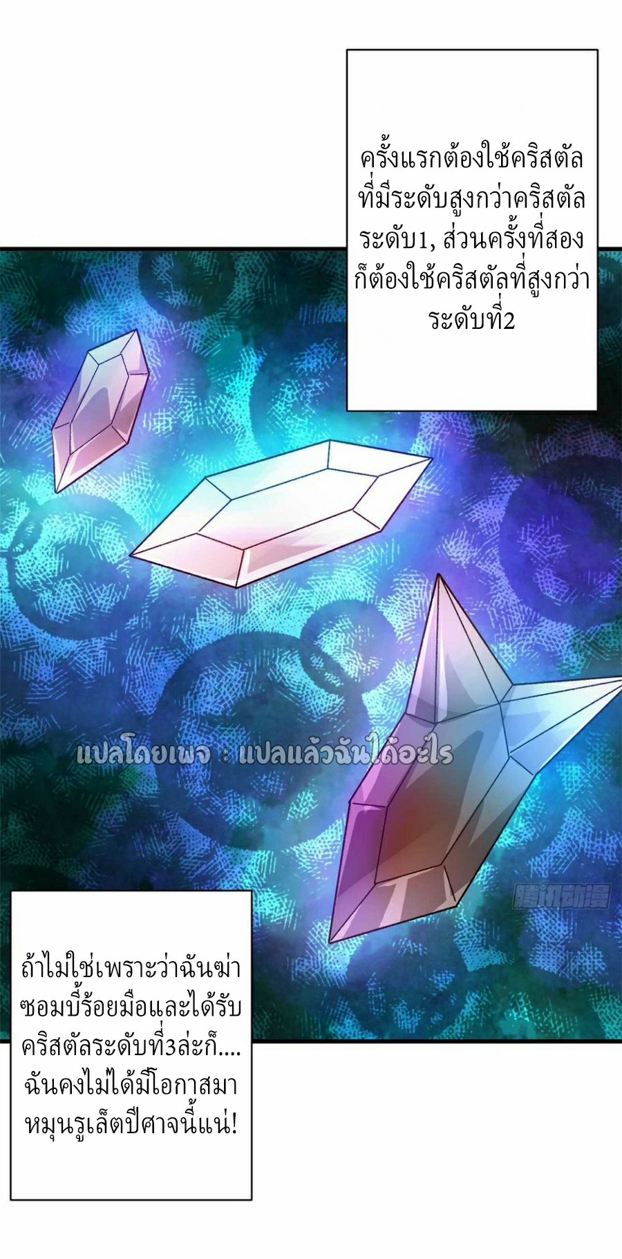 รูเล็ตเวิลด์ สุ่มไอเทมเอาชีวิตรอด ตอนที่ 117 หน้า 12