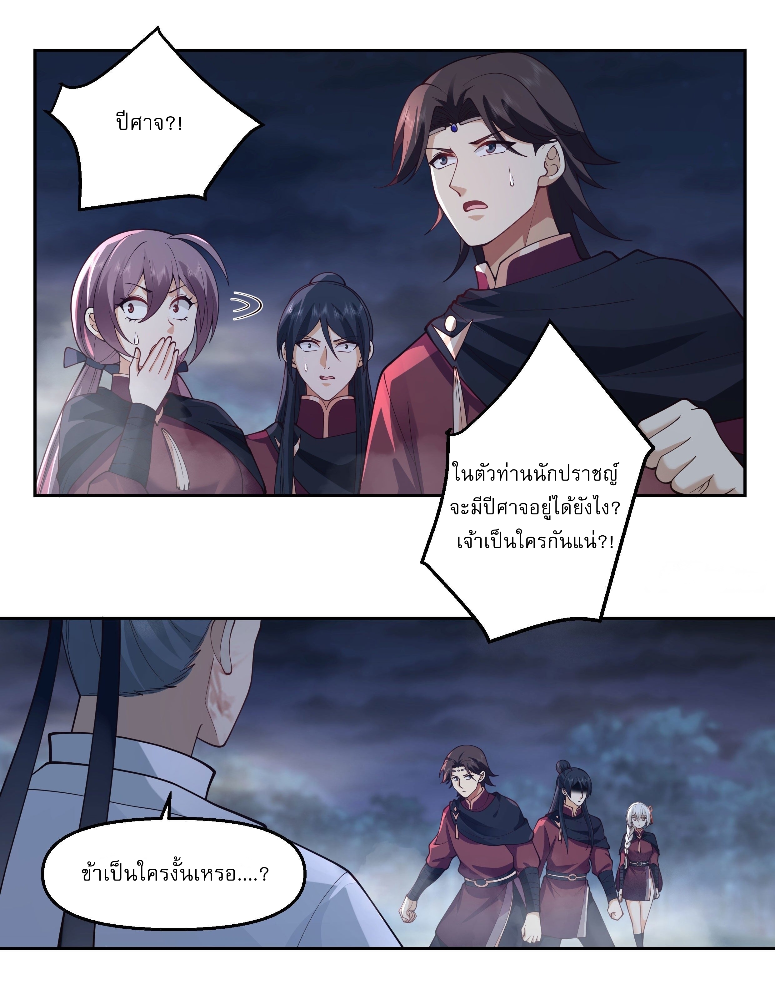 I Will Bury The Gods ข้าจะล้างบางเหล่าทวยเทพ ตอนที่ 27 หน้า 8