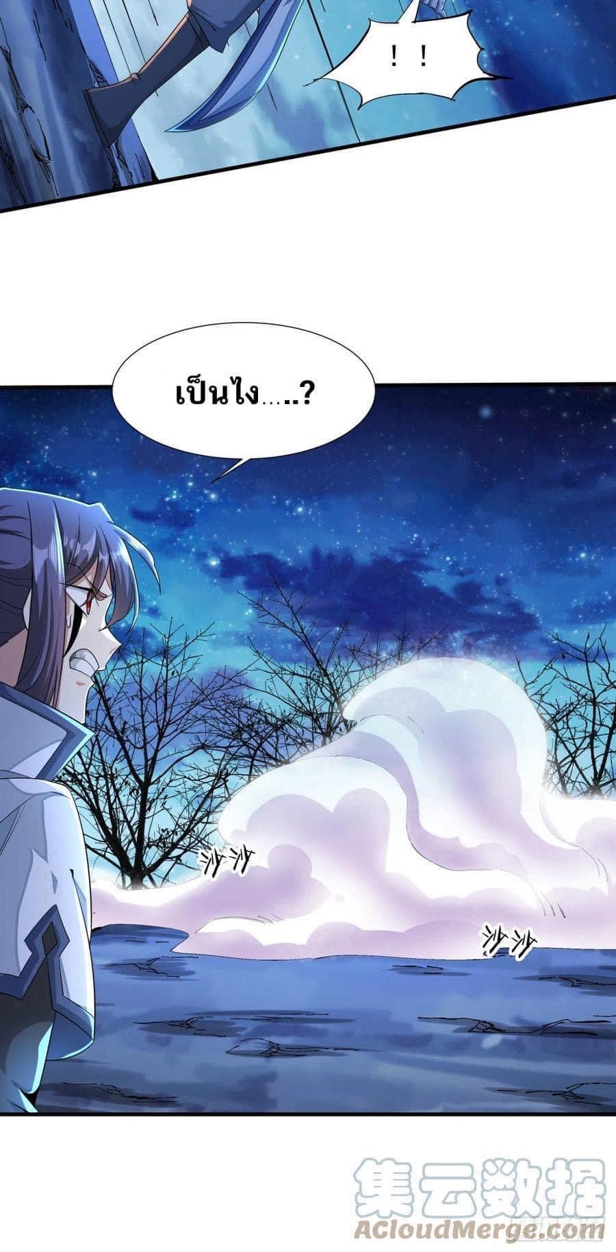 ระบบปลดล็อก มังกรทมิฬ  100,000 ปี ตอนที่ 28 หน้า 7