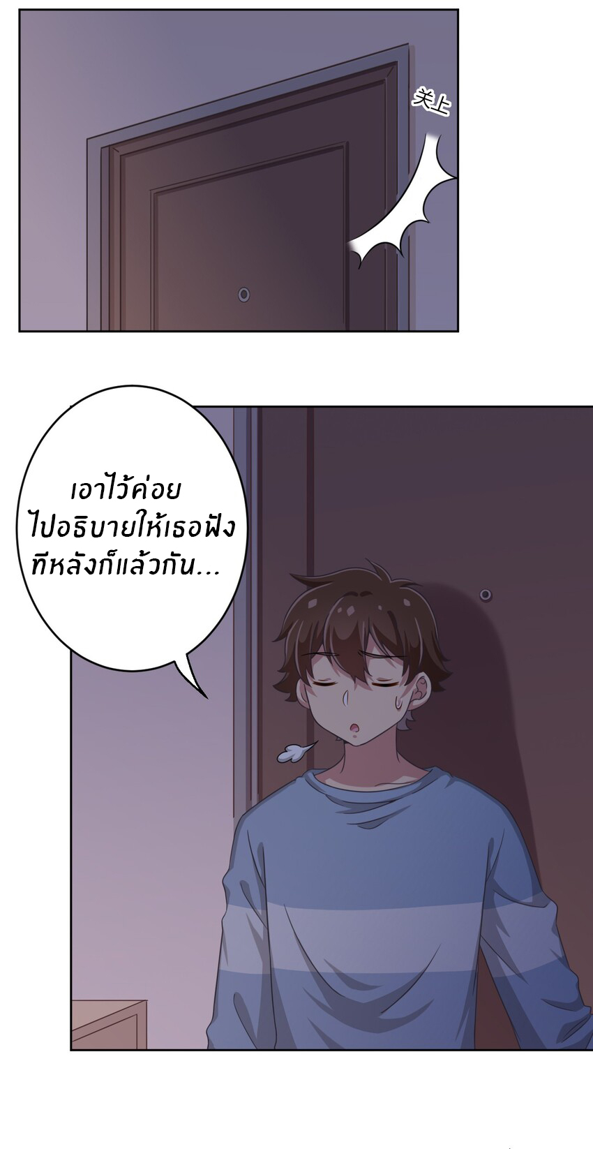 What is the use of God giving me this embarrassing superpower? ตอนที่ 12 หน้า 18