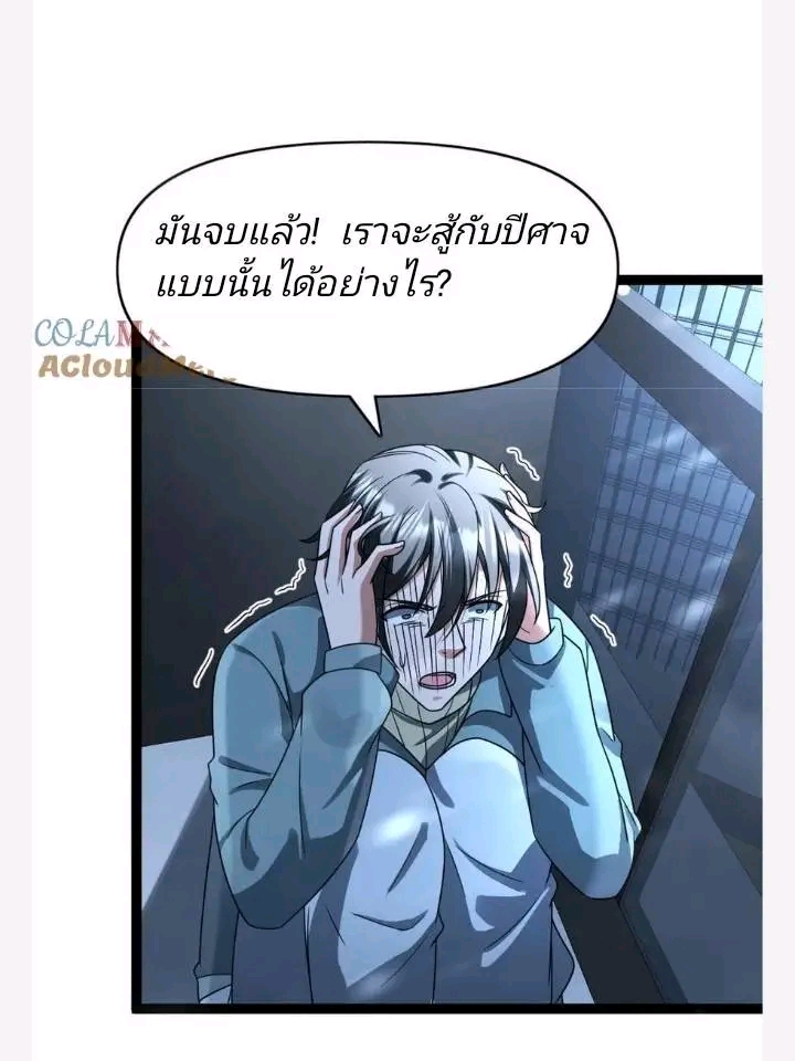 ฉันมีเซฟเฮาว์ในวันโลกาวินาศ ตอนที่ 77 หน้า 3