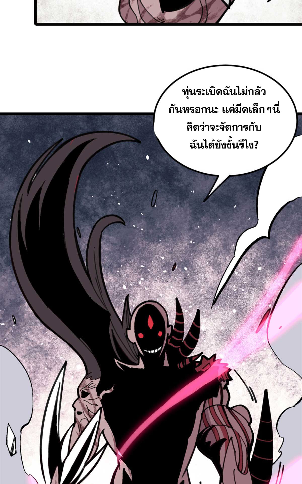 ผู้เล่นสุดโฉด ตอนที่ 25 หน้า 58