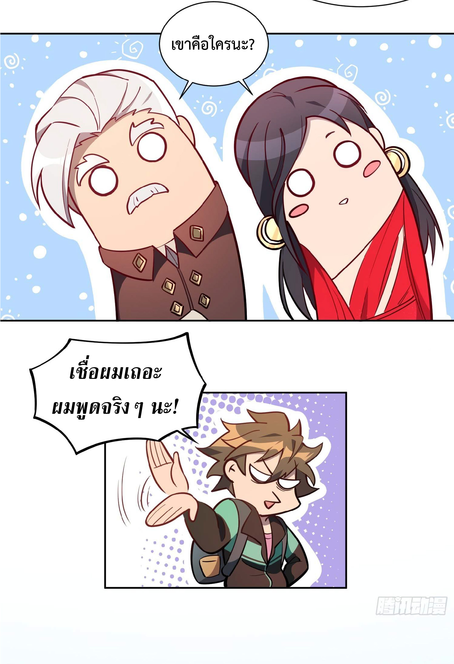 The People On Earth Are Too Ferocious ตอนที่ 31 หน้า 20