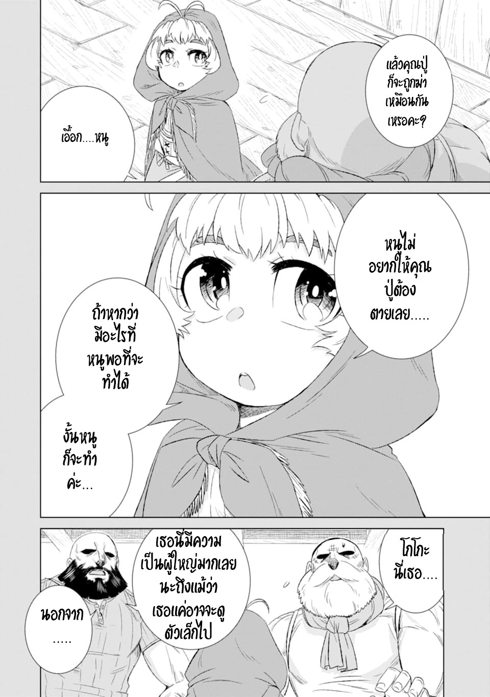 Isekai de Tadahitori no Mamono Tsukai ตอนที่ 34 หน้า 21