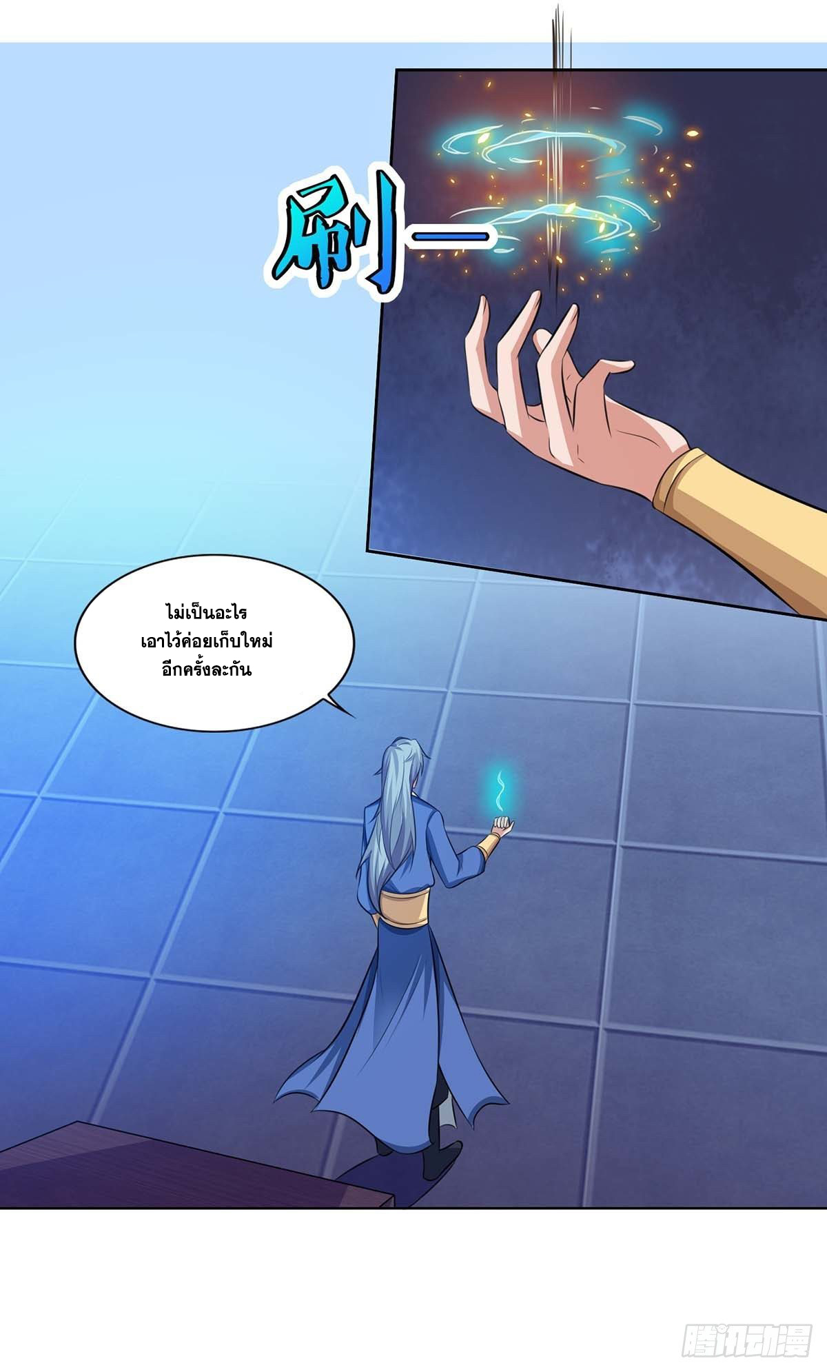 จักรพรรดิ 80,000 ปี ตอนที่ 17 หน้า 24