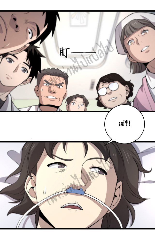 สุดยอดระบบของหมอหลิงหรัน ตอนที่ 49 หน้า 17