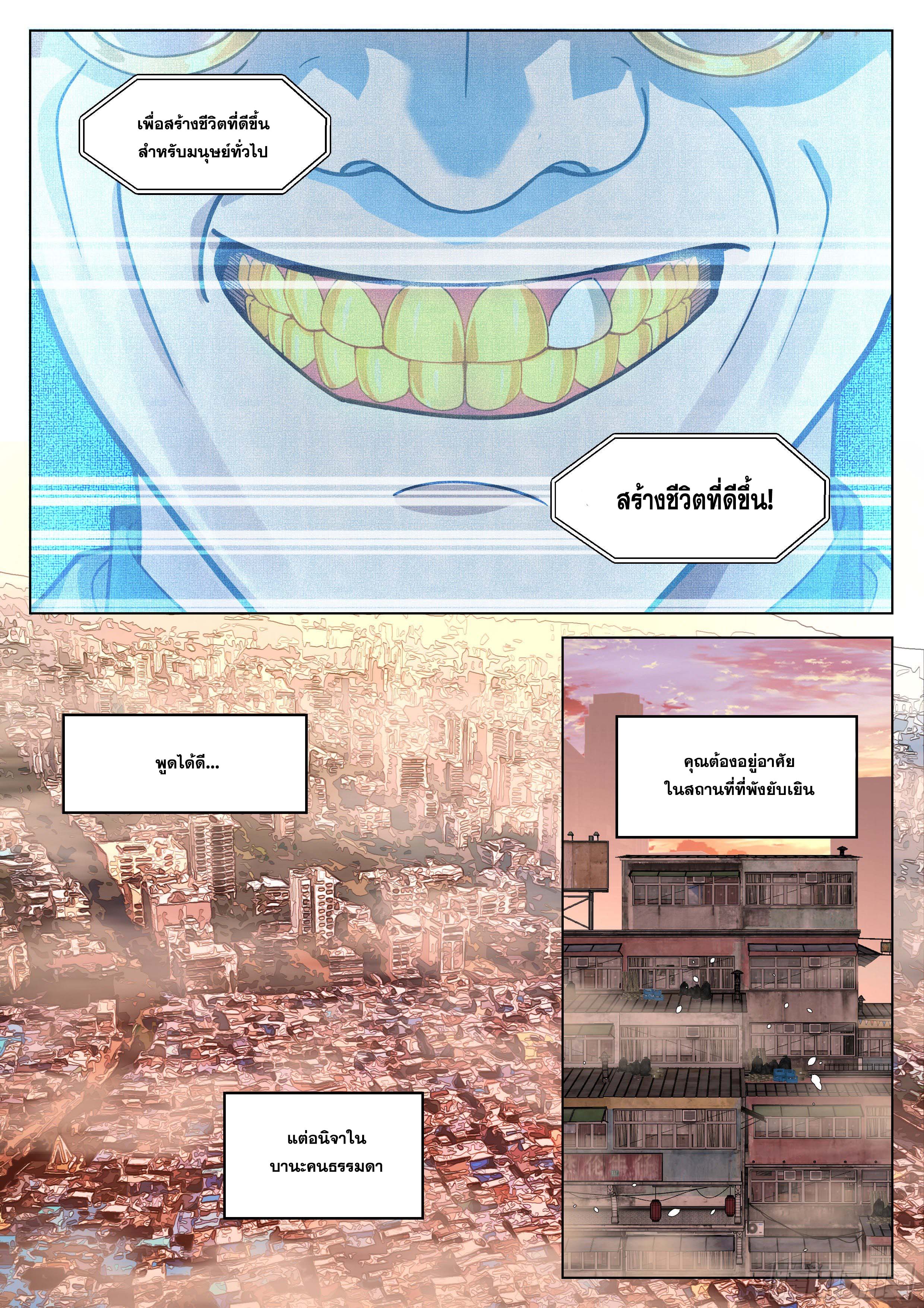 The Supreme Way-ผมคือพระเจ้าสูงสุด ตอนที่ 2 หน้า 9