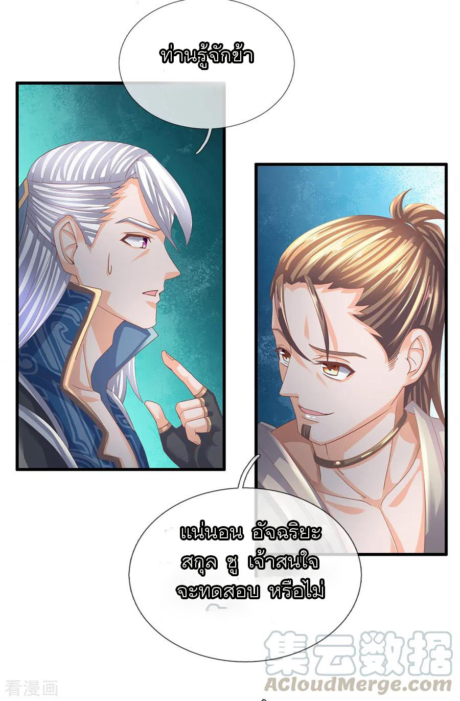 Shura Sword Sovereign ตอนที่ 116 หน้า 12