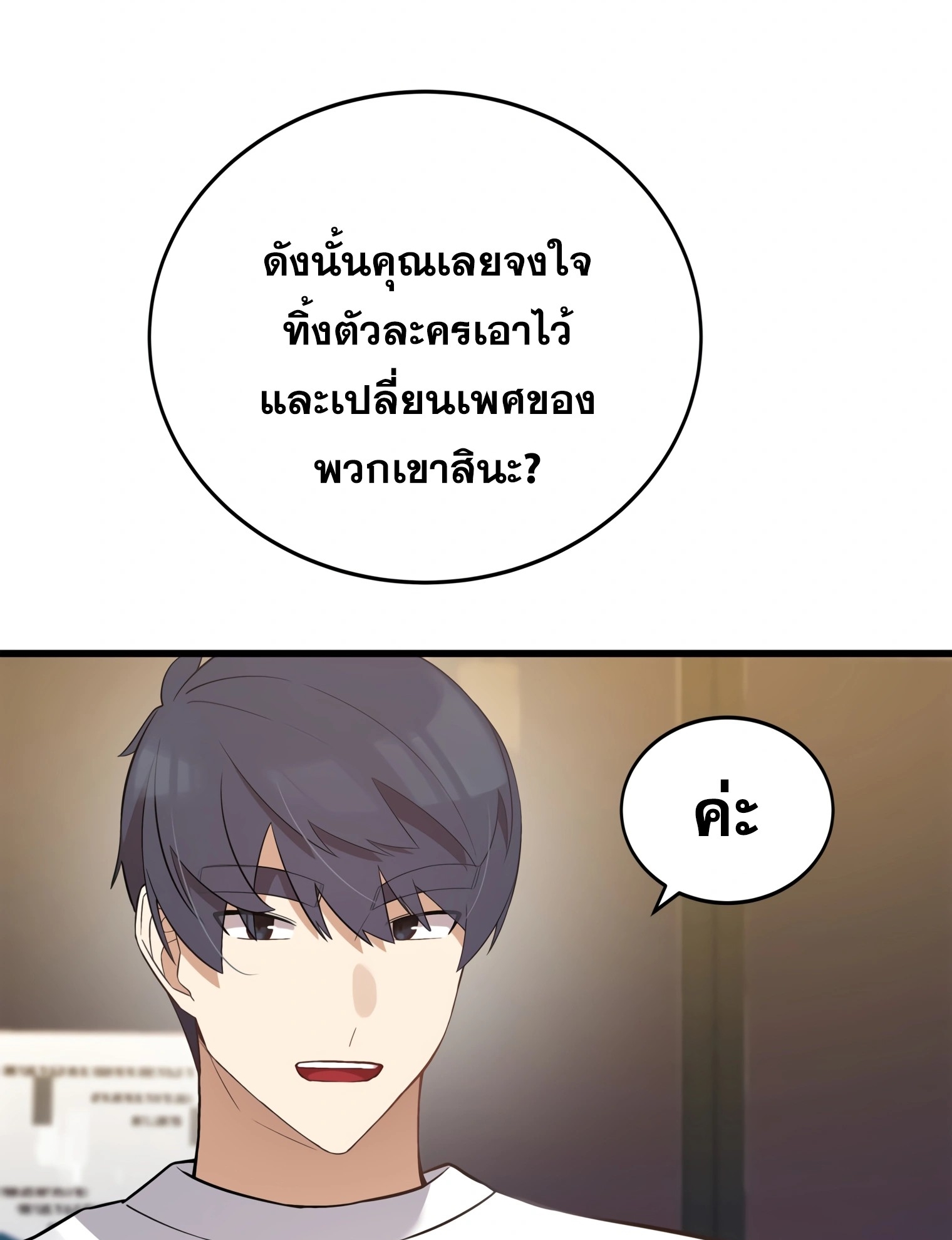 ผมเป็นนักเขียนบทที่มีระบบสปอยล์ ตอนที่ 11 หน้า 66