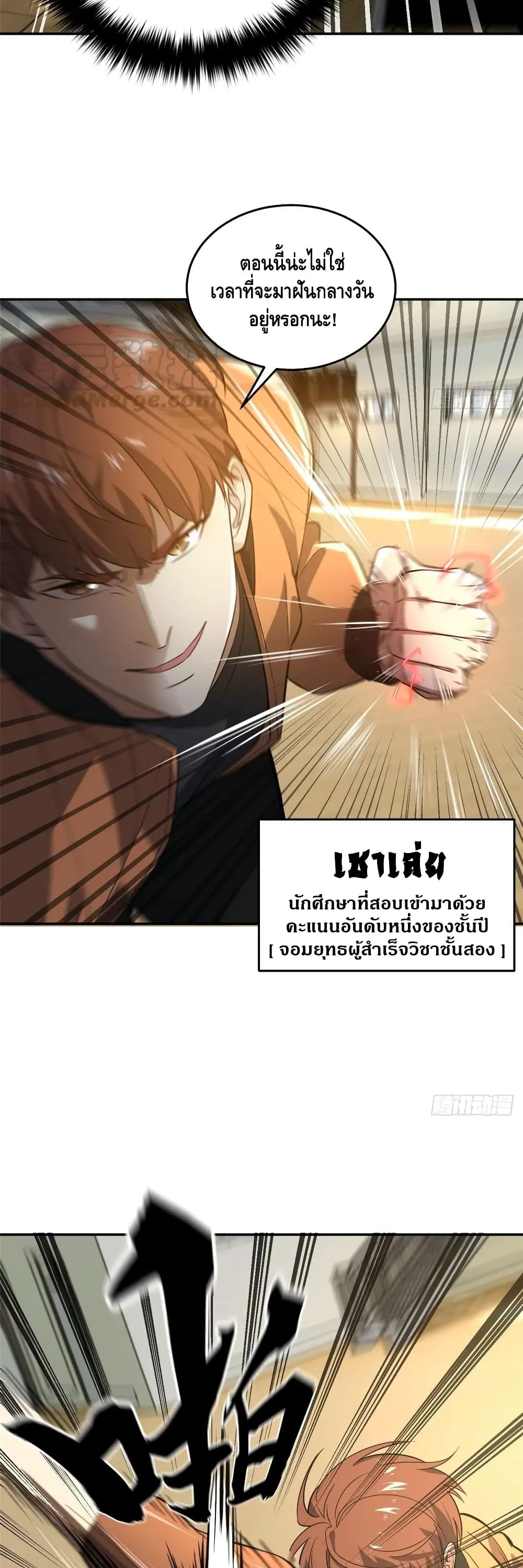 [ชนจีน] ระบบจอมยุทธ์สุดโกงแห่งโลกคู่ขนาน - Global Martial Arts ตอนที่ 31 หน้า 24