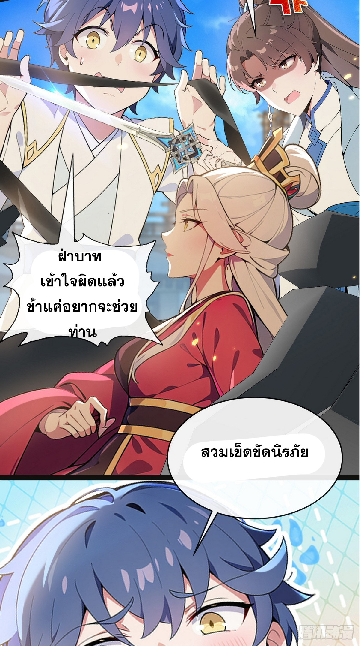 ระบบตัวเอก : ใต้หล้าแห่งนี้ข้าเป็นใหญ่ ตอนที่ 12 หน้า 16
