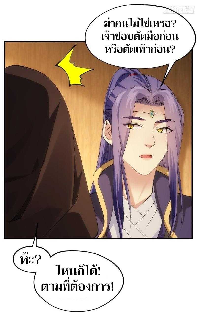 ข้าแค่ไม่เล่นไพ่ตามเกม ตอนที่ 104 หน้า 20