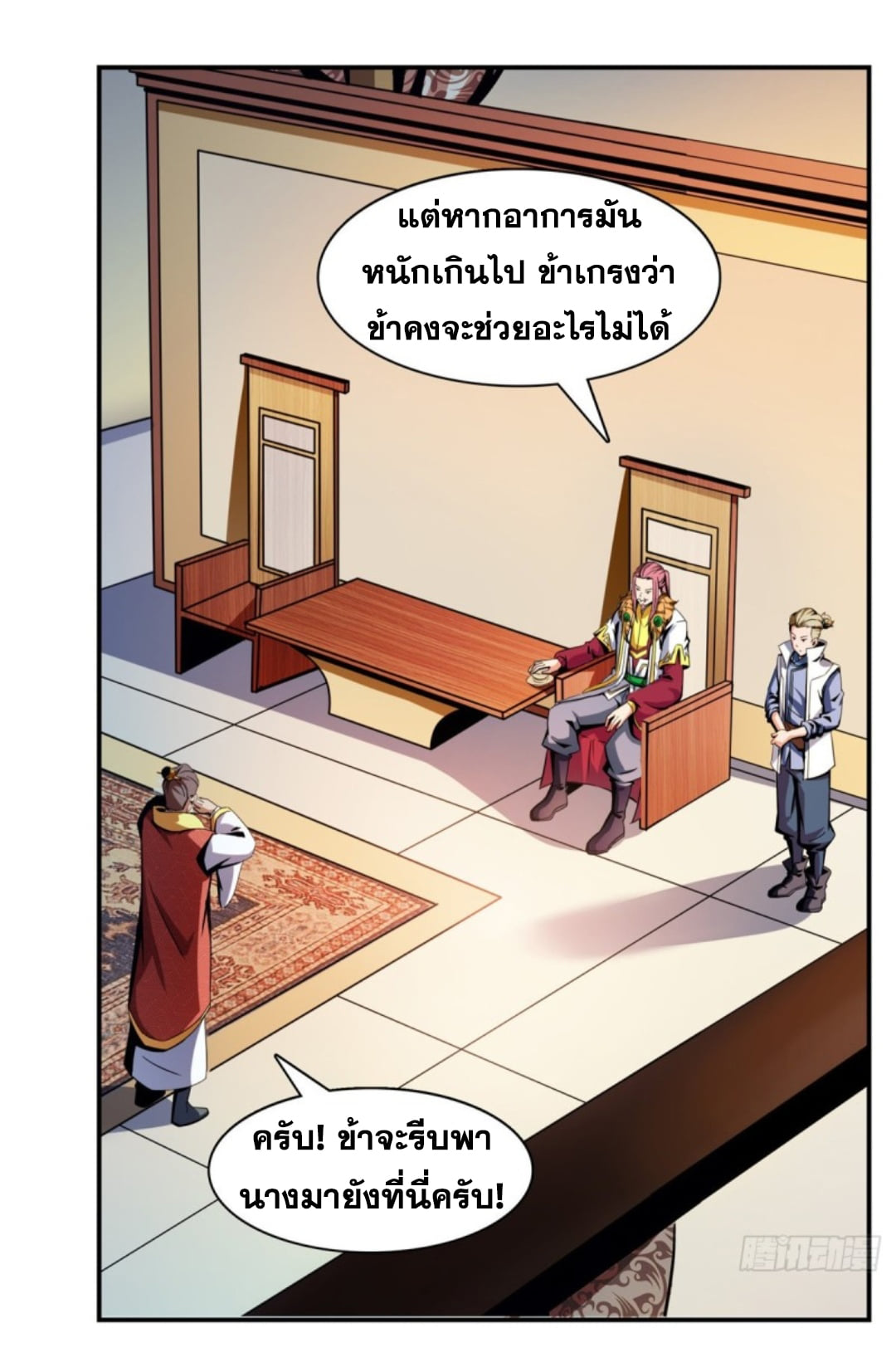 Library Of Heaven's Path ตอนที่ 78 หน้า 15