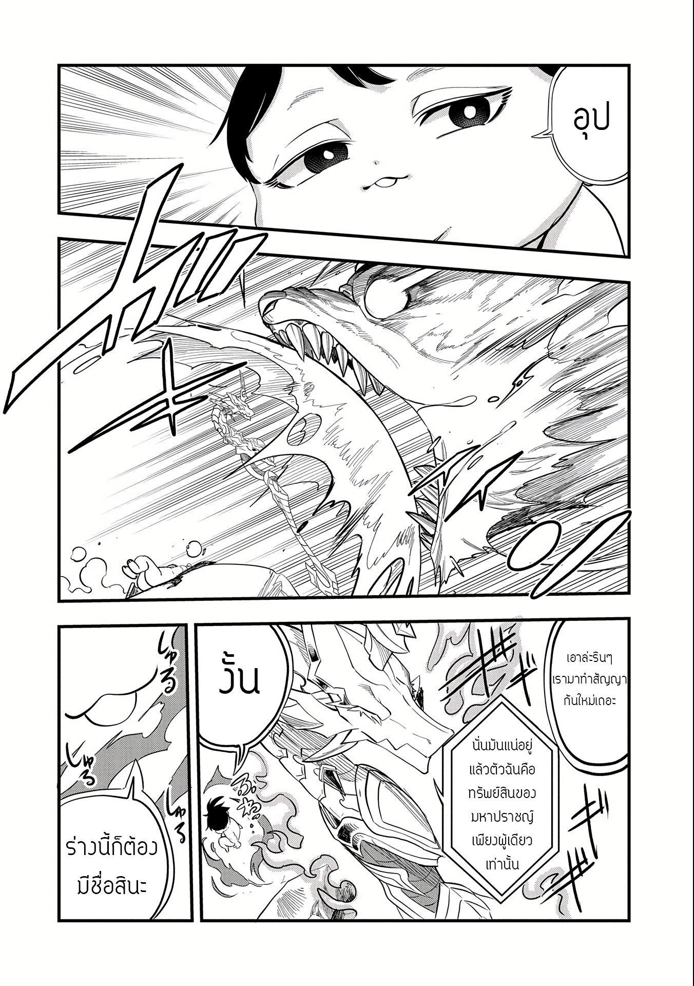 ชีวิตใหม่ของมหาปราชญ์สุดหื่น ตอนที่ 1 หน้า 23