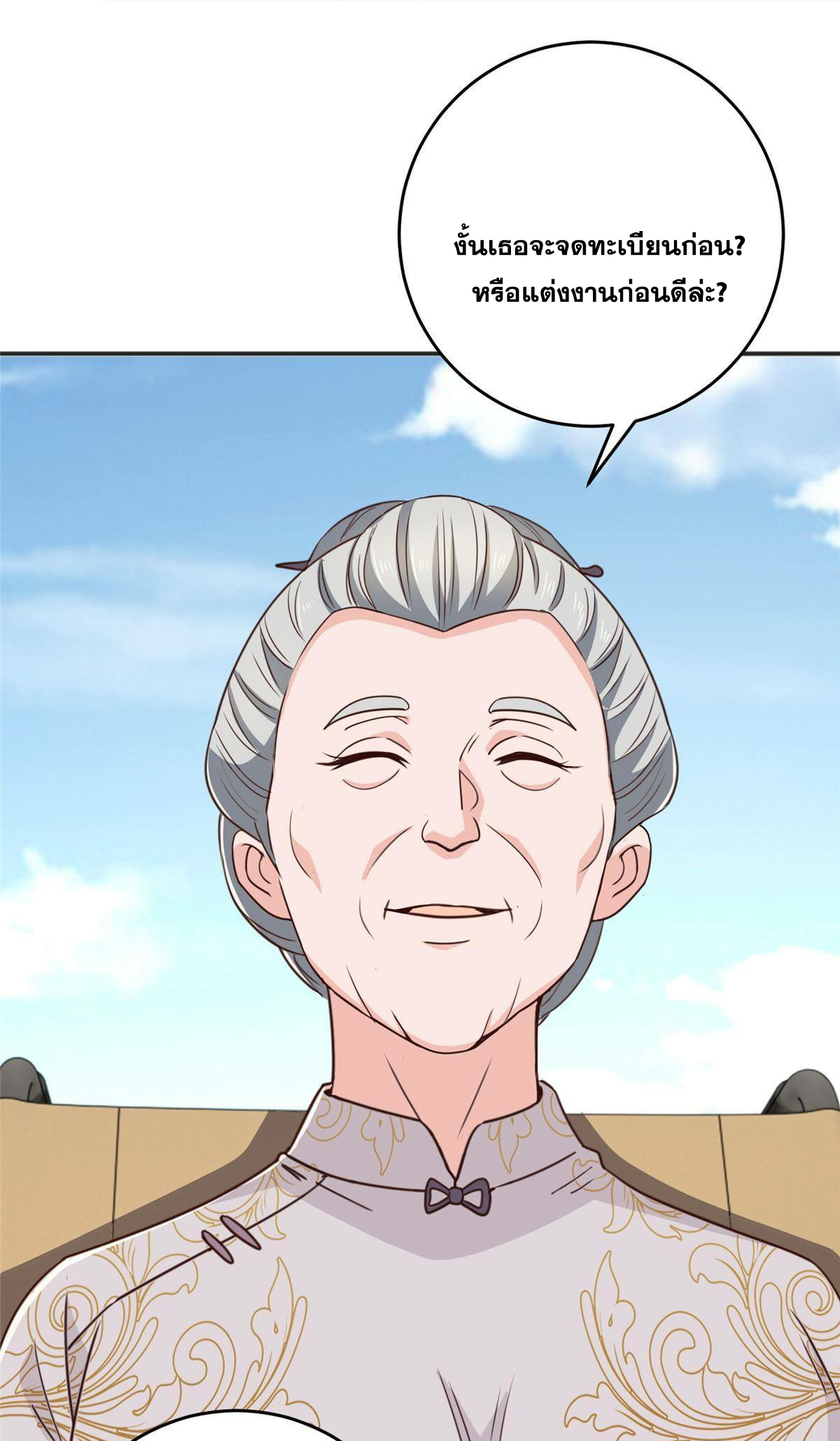 ถูกพ่อบังคับให้ต้องเลือก 1/10 เทพธิดามาแต่งงานด้วย ตอนที่ 24 หน้า 24