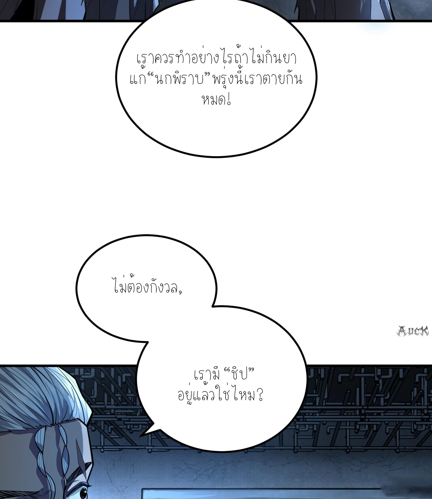 ฉันเป็นปีศาจในดวงดาว ตอนที่ 20 หน้า 49