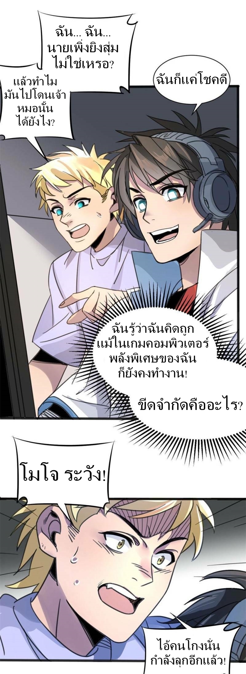 Blue and White Club ตอนที่ 4 หน้า 10