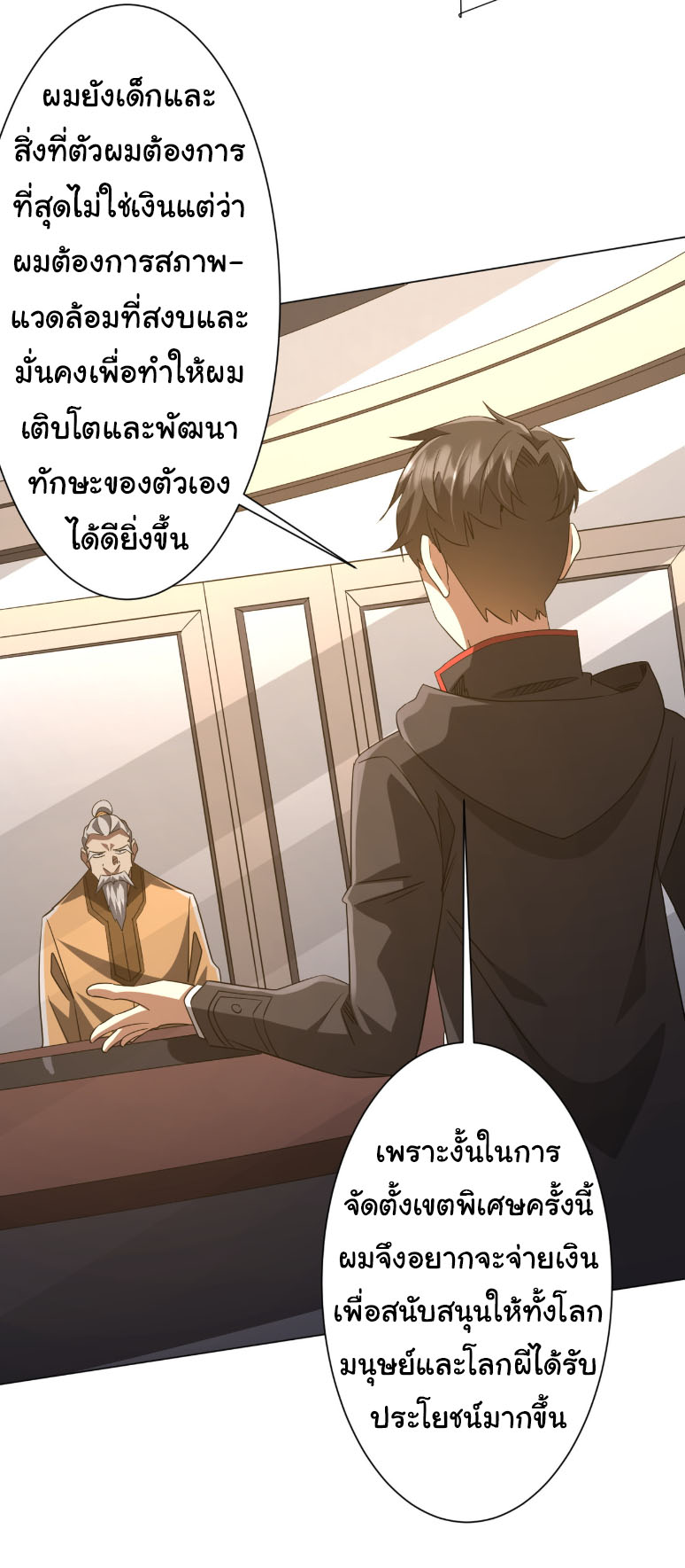 Start with trillions of coins ตอนที่ 222 หน้า 32