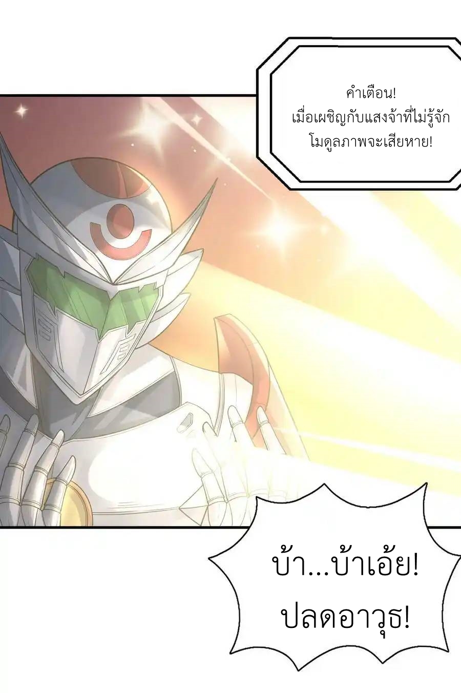 My Harem Is Entirely Female Demon Villains ตอนที่ 63 หน้า 15