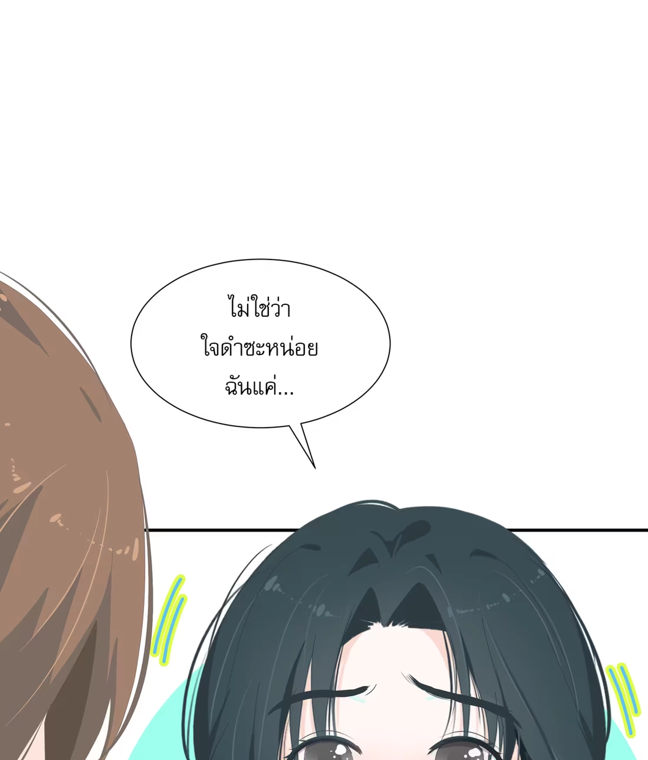 เกลียวคลื่นฤดูร้อน ตอนที่ 5 หน้า 31