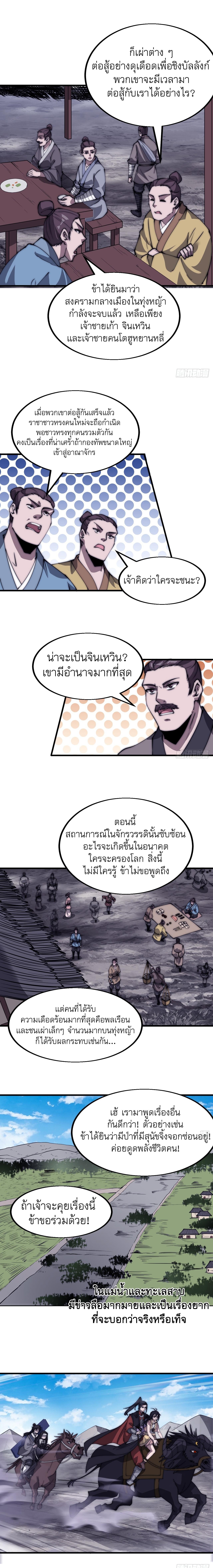 Starting a Mountain ตอนที่ 521 หน้า 5
