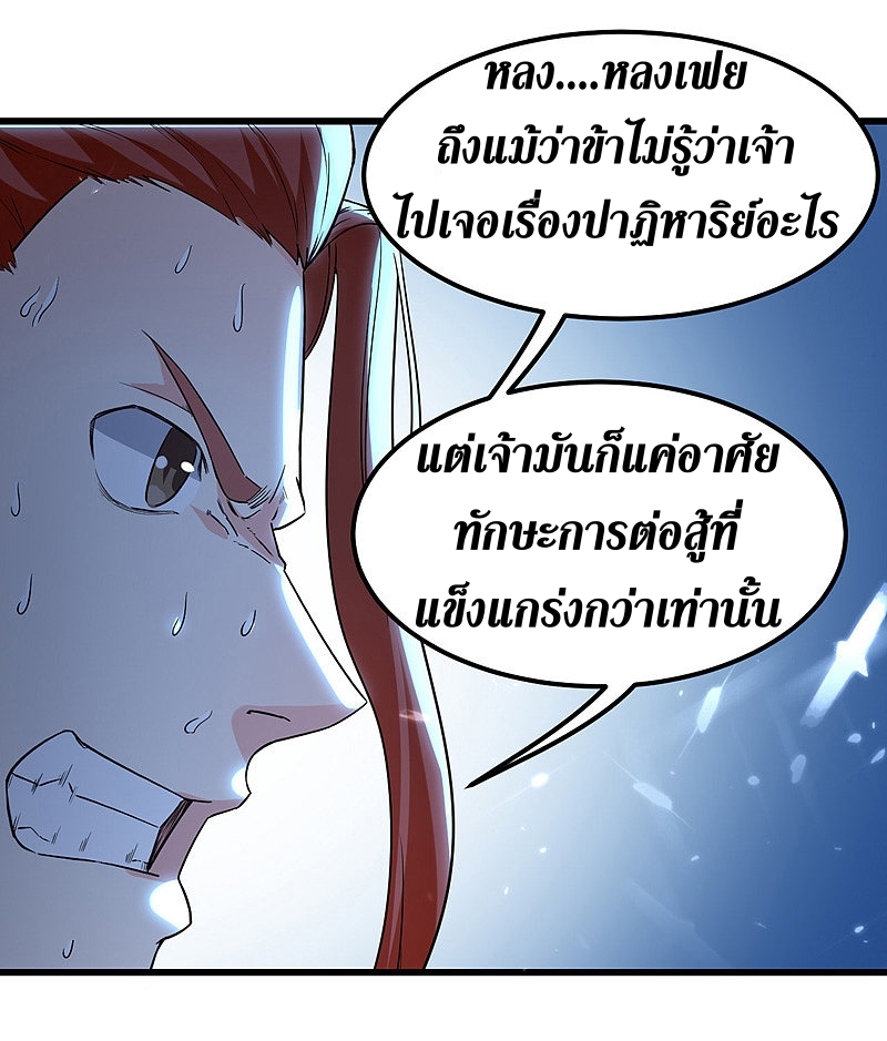 [จบ] ระบบบ้าคลั่ง ตอนที่ 14 หน้า 22