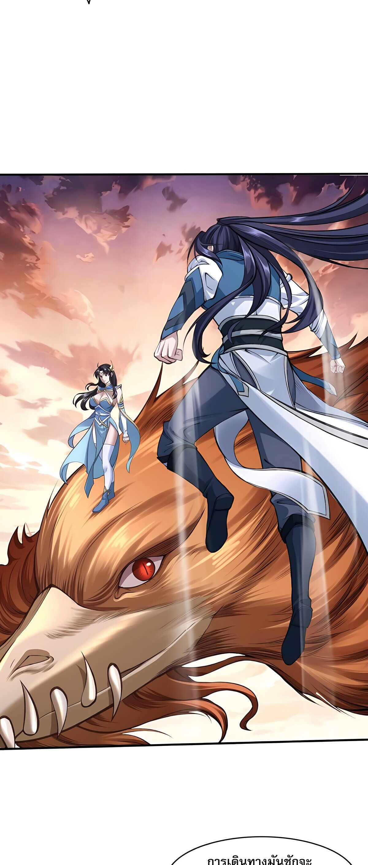 Starting with the Transmigration เกิดใหม่ในต่างโลกกับระบบคำสาปมรณะ (ชนจีน) ตอนที่ 24 หน้า 19
